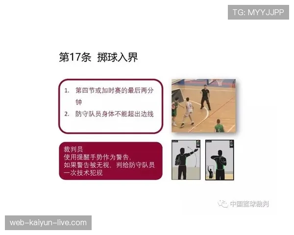 篮球比赛中断规则解析：全面理解何时何地暂停比赛