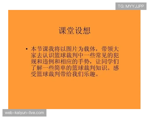 篮球规则解读：拖延时间违例如何判定与处罚