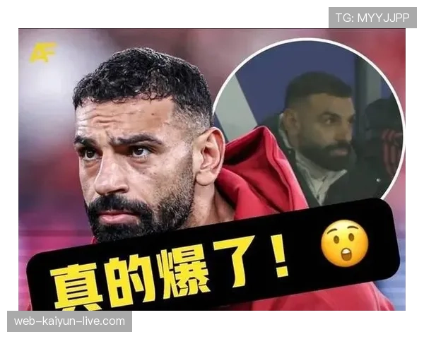 萨拉赫是否被低估:数据与战术价值分析
